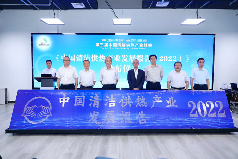 智匯清潔供熱，譜寫產(chǎn)業(yè)綠色低碳發(fā)展新篇章 ——第三屆中國清潔供熱產(chǎn)業(yè)峰會在京召開