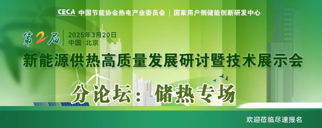 乘風(fēng)破浪的儲熱：新能源供熱場景下，儲熱不